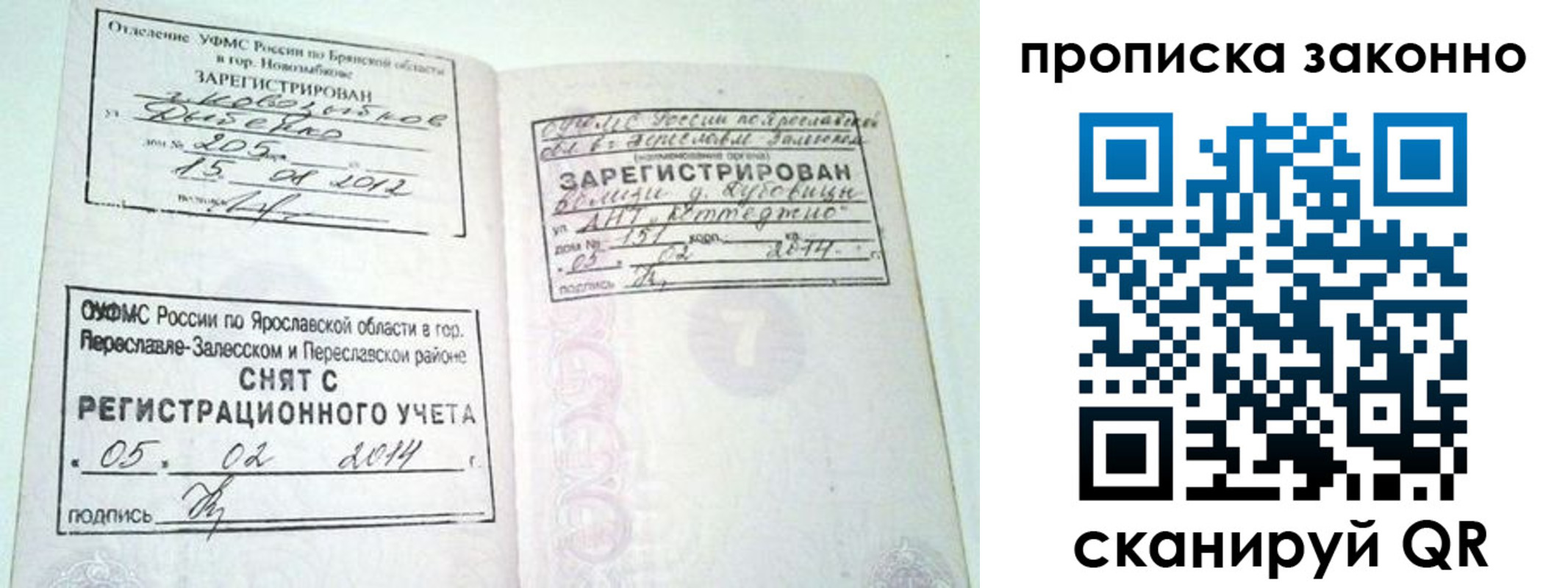 временная регистрация для школы в Пролетарске