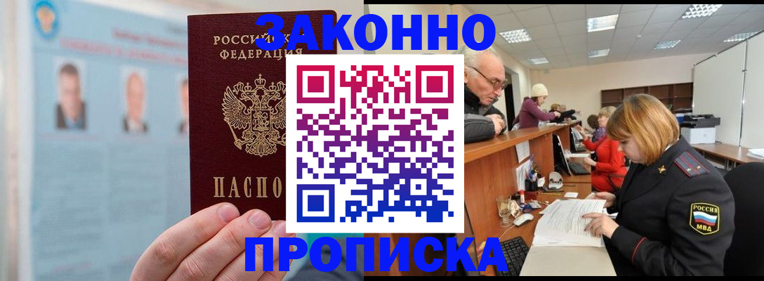 временная регистрация для всех в Пролетарске