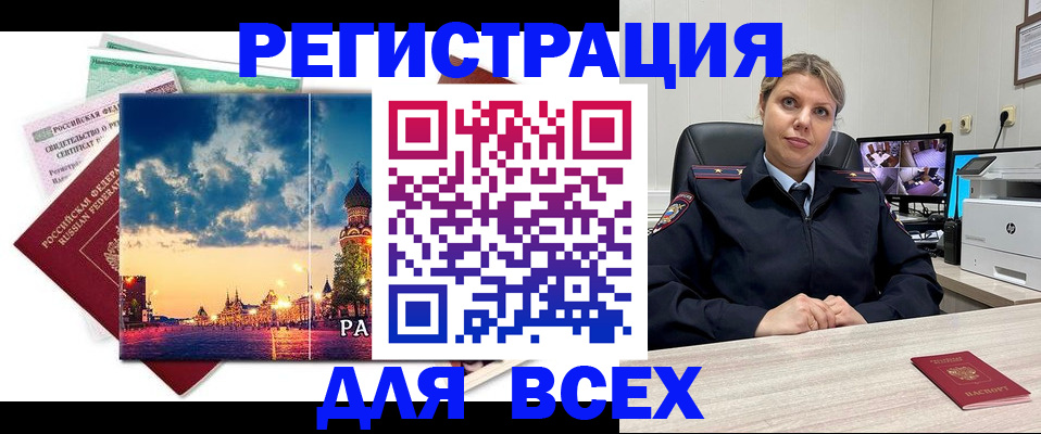 прописка 2025 в Пролетарске