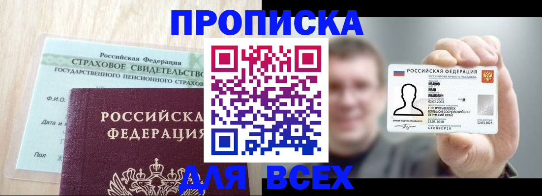 прописка регистрация в Пролетарске